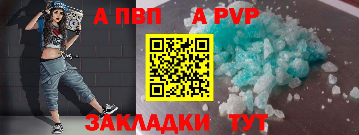 A-PVP мука Муравленко