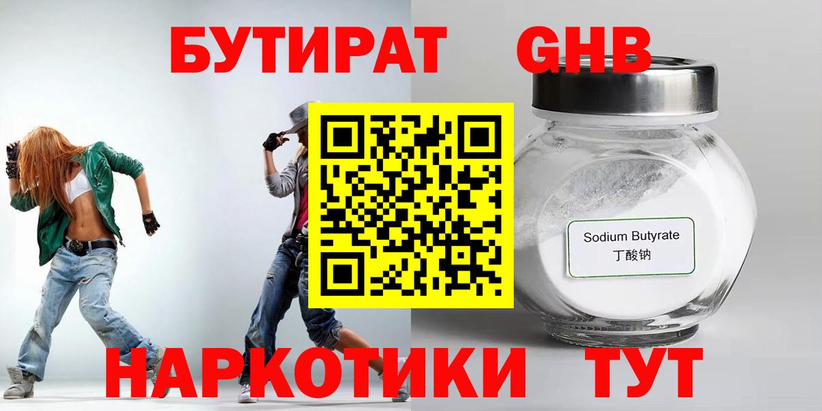 Бутират 99%  Вход с VPN  Муравленко 