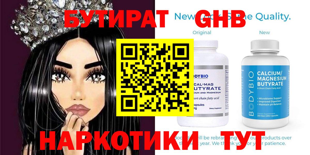 Бутират оксана Муравленко