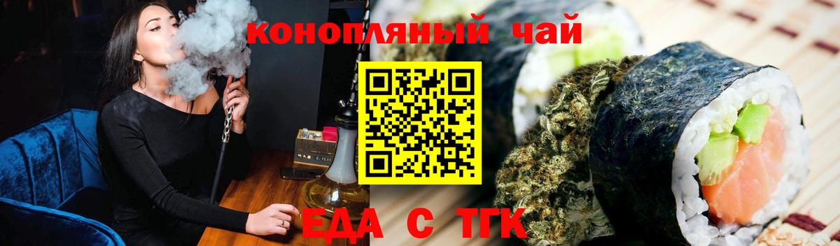 Еда ТГК конопля Муравленко