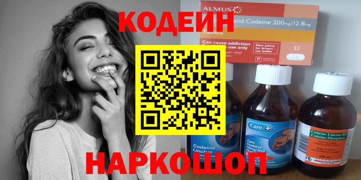 Кодеиновый сироп Lean Purple Drank  Вход с VPN  Муравленко  Codein Purple Drank 