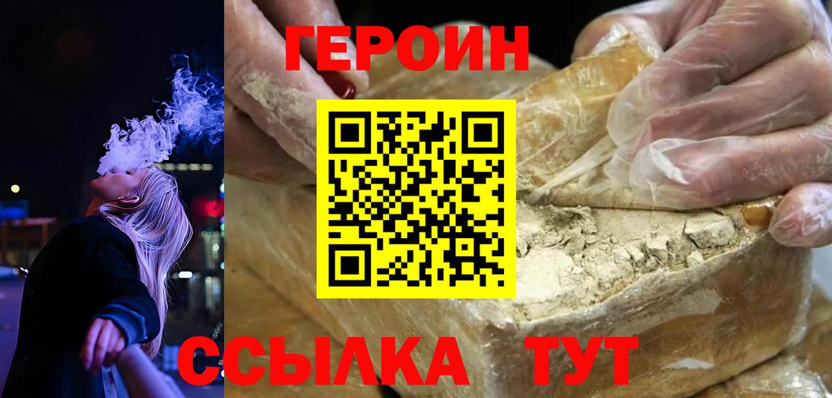 Героин Heroin Муравленко