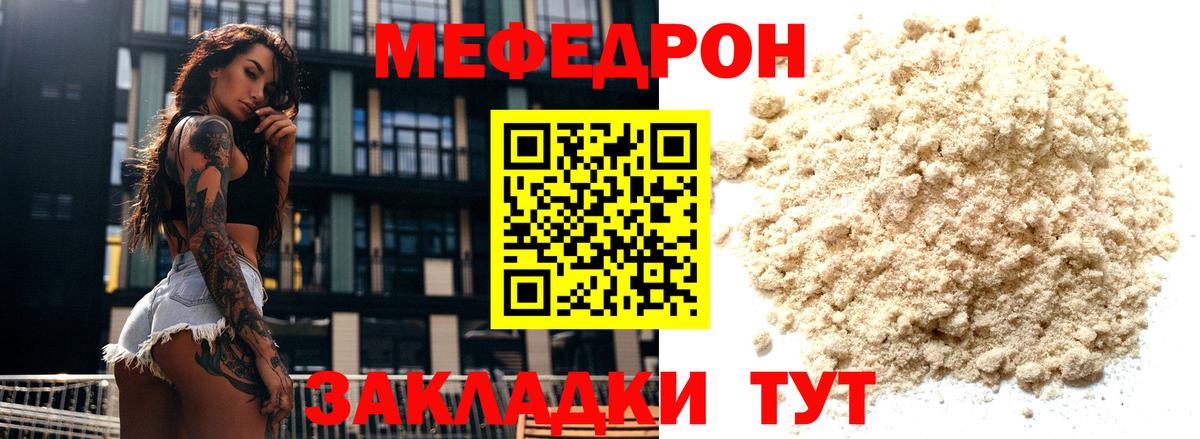 Меф мяу мяу кристаллы Муравленко