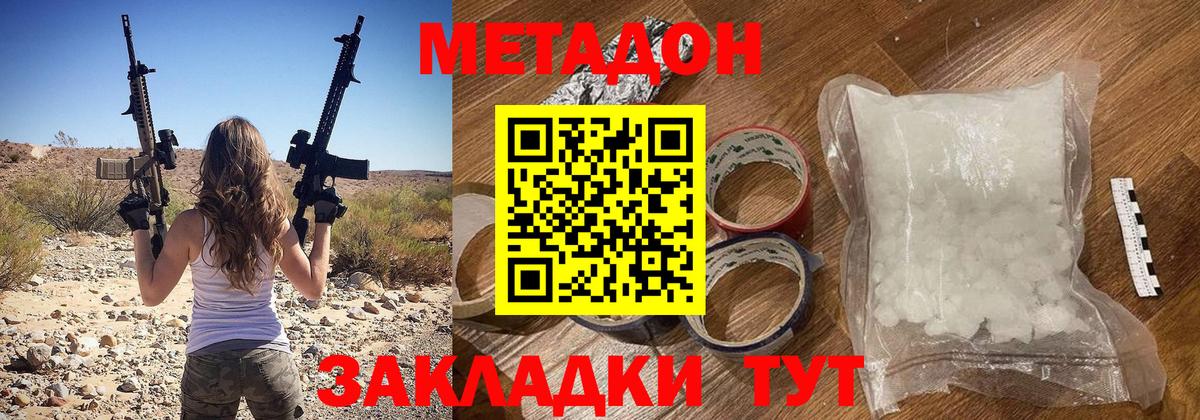 Метадон methadone  Метадон белоснежный  Вход с VPN  Муравленко 